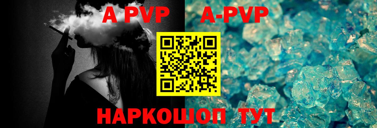 APVP Crystall Удомля