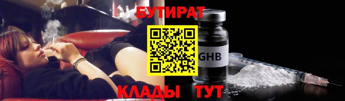 Бутират  Вход с VPN  Удомля  БУТИРАТ 1.4BDO 