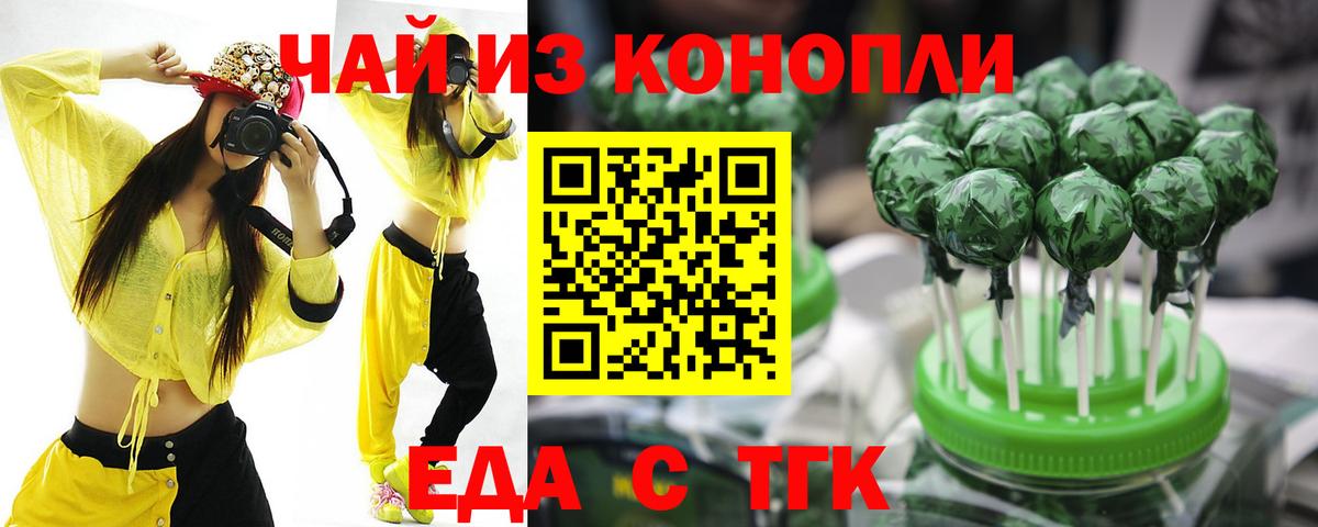Удомля  Печенье с ТГК марихуана  Вход с VPN 