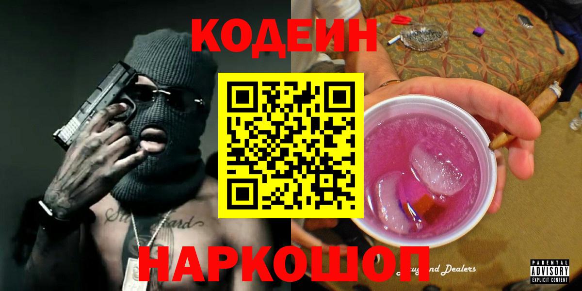 Кодеиновый сироп Lean напиток Lean (лин) Удомля