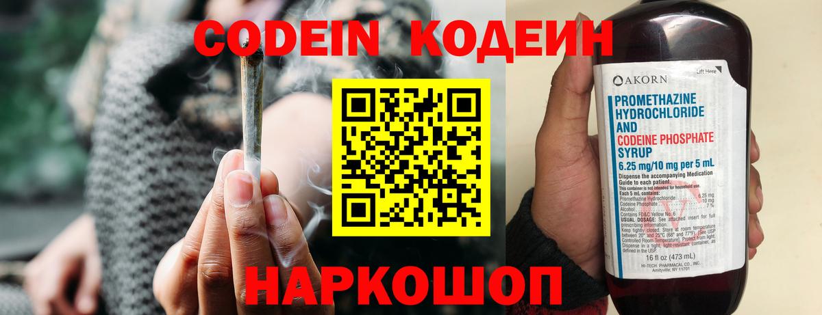 Codein напиток Lean (лин)  Вход с VPN  Удомля 