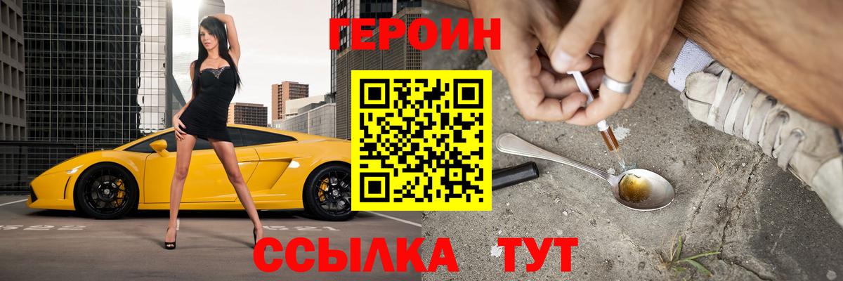 Героин  ГЕРОИН герыч  Вход с VPN  Удомля 