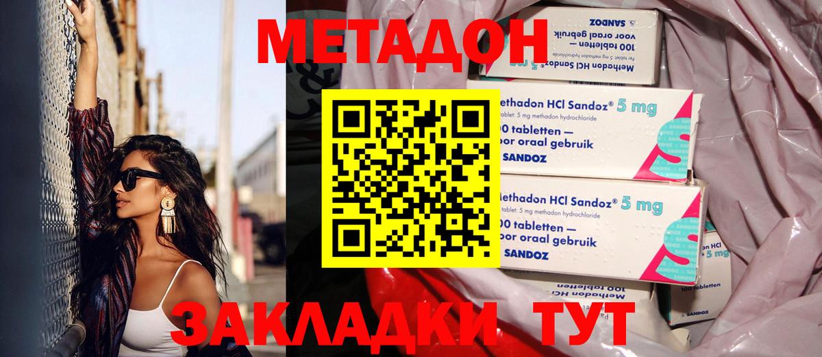 Метадон мёд  Вход с VPN  Удомля 