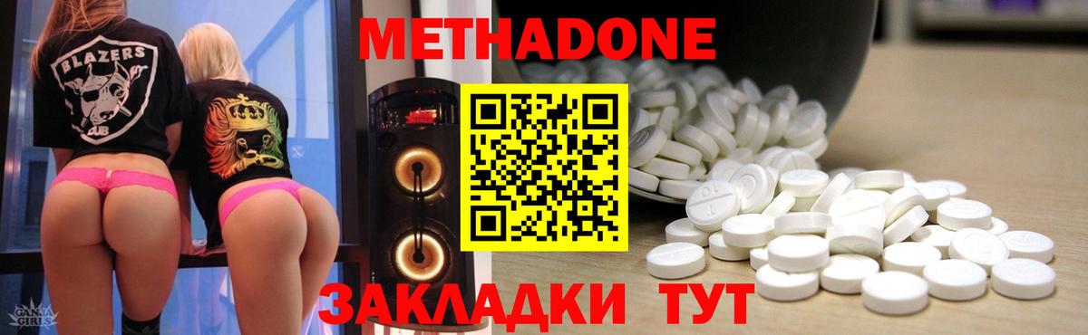 Метадон кристалл Удомля