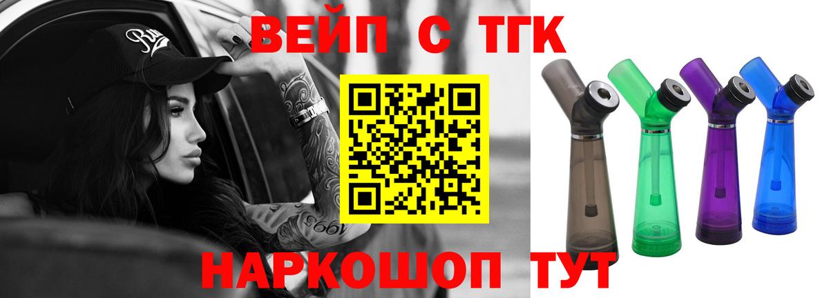 Удомля  как найти наркотики  Вход с VPN  Дистиллят ТГК вейп 